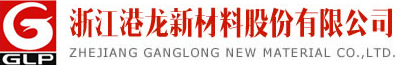 Zhejiang Ganglong New Material Co.,Ltd.